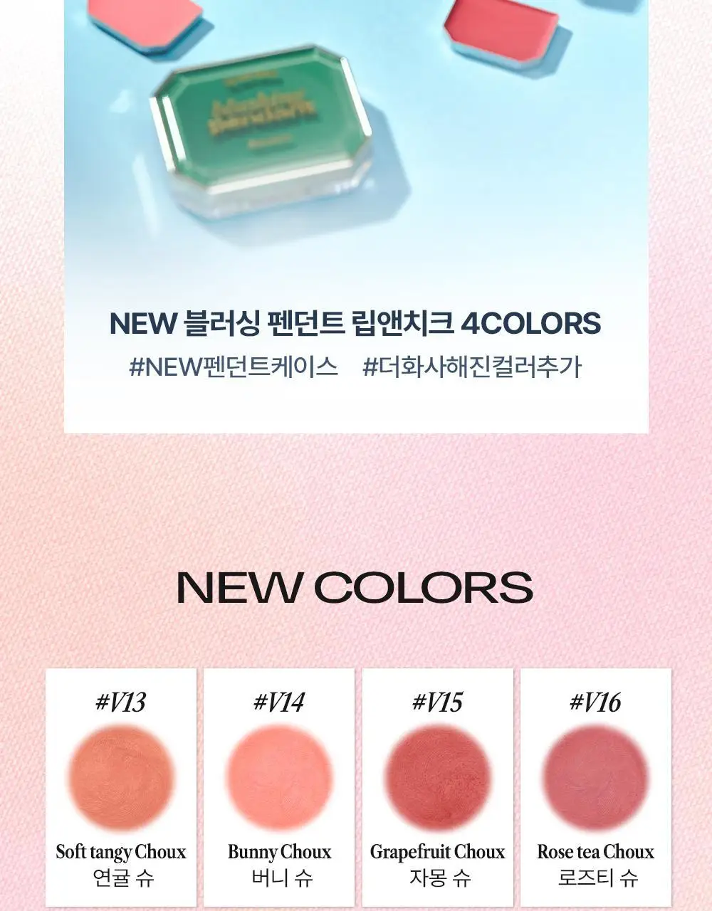 [뉴컬러출시] 얼터너티브스테레오 블러싱 펜던트 상세페이지 8